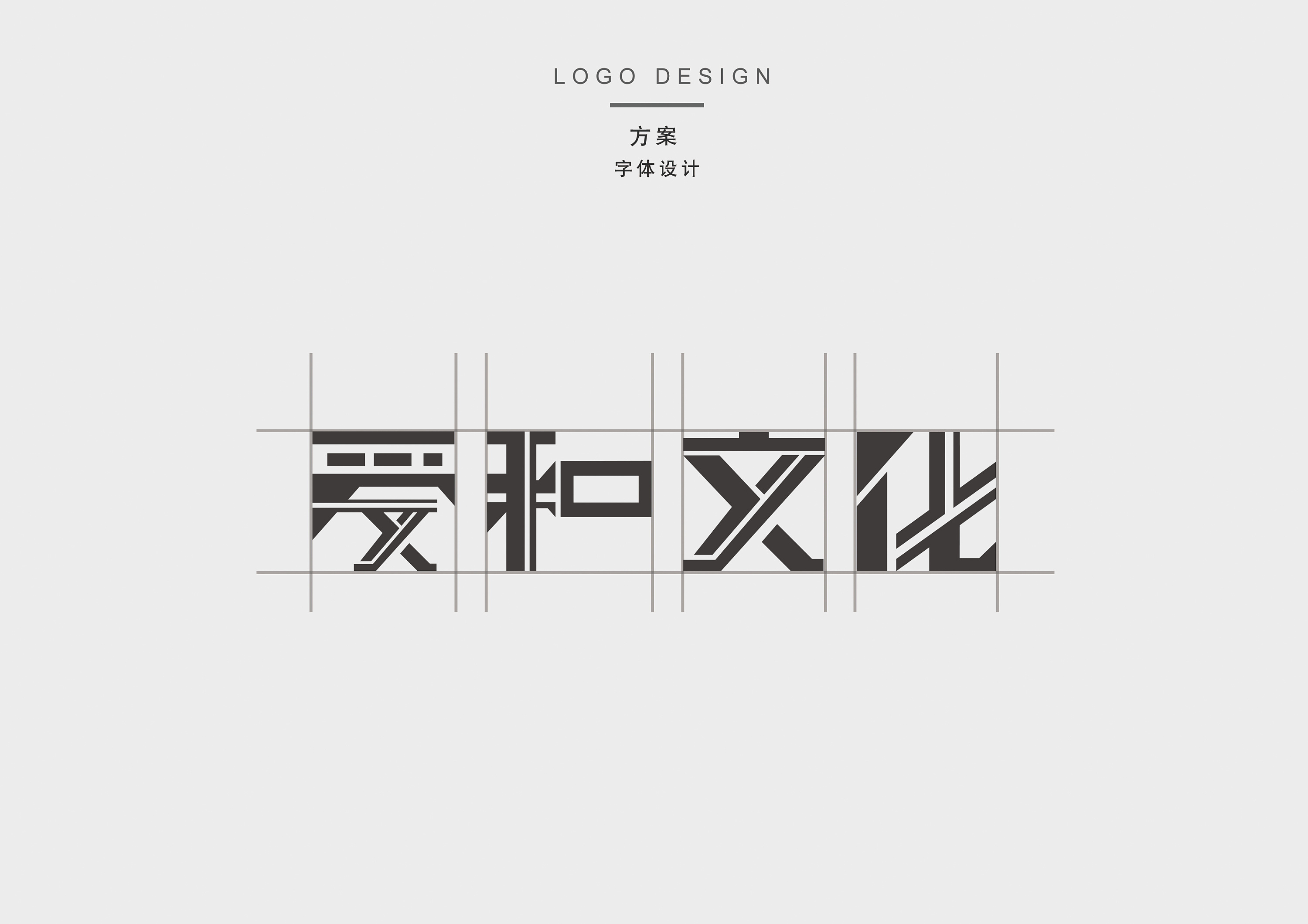 文化公司品牌设计方案_hi王大土-站酷zcool